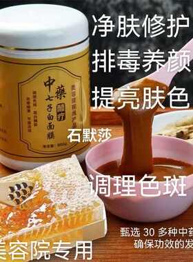 醋疗纯中药面膜斑点美容院专用去痘祛黄面膜膏祛痘肤亮白退黑色素