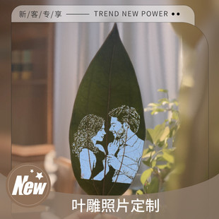 叶雕定制照片生日礼物女送男朋友女生特别的创意闺蜜结婚走心学生