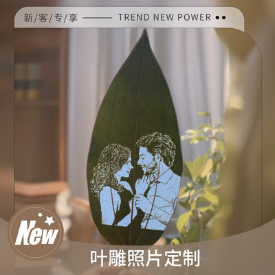 纪念日叶雕情人节礼物