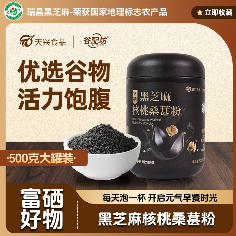 富硒无糖黑芝麻核桃桑葚粉方便冲调香浓即食500克罐装谷物芝麻糊