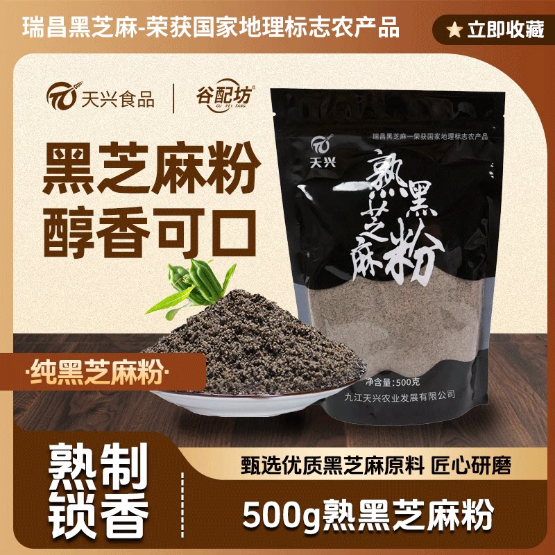 天兴黑芝麻粉干净无沙图片