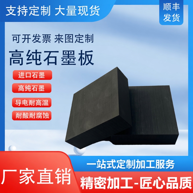 高纯石墨板电火花电极石墨模具耐高温石墨棒耐腐蚀石墨块加工定制