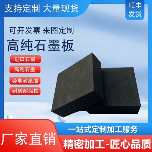 高纯石墨板电火花电极石墨模具耐高温石墨棒耐腐蚀石墨块加工定制