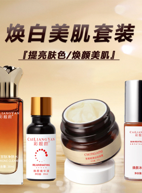 谷胱甘肽护肤提亮保湿灯泡肌套装