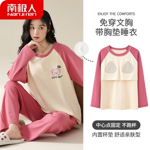 南极人睡衣女春秋款纯棉长袖带胸垫套装大码可外穿简约秋季家居服