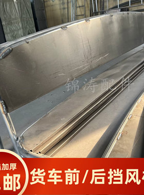 高栏货车加厚前后挡板圆弧形苍栏花栏迎风板龙门架月牙板帽沿铁皮