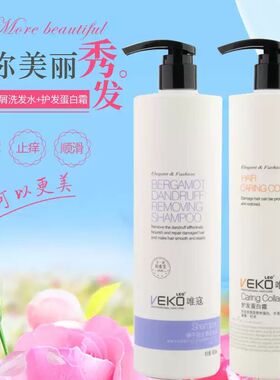 VEKO唯寇蔻洗发水改善毛躁干枯烫染受损养护顺滑洗头膏蛋白霜