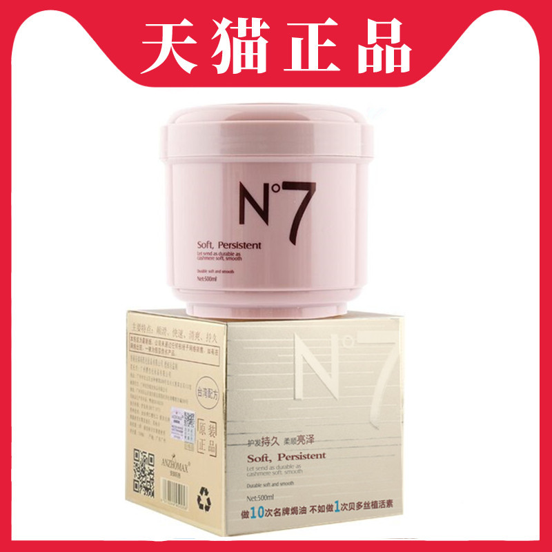 N7发膜N次方植活素魔发素发膜倒膜营养护发素女士顺