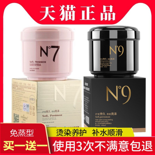 n7发膜n次方植活素魔修复护发素
