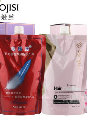 宝姬丝羽毛油营养热能导入膏发膜