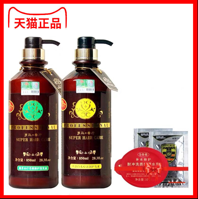 罗马香疗洗发露正品香薰祛屑洗发水护发素套装非持久留香男女