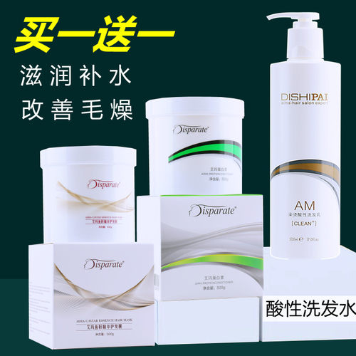 艾玛蛋白干枯毛燥损伤补水修护