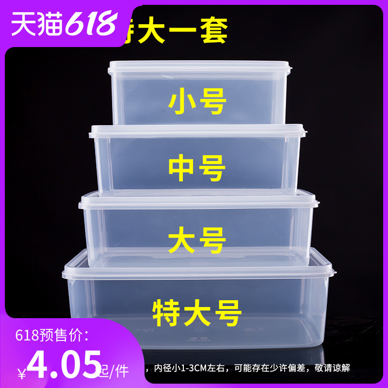 保鲜盒食品级透明带盖塑料密封收纳盒厨房长方形冰箱冷藏储物盒子|ruв категории посуда, сохранение контейнер/сохранение продовольственный, сохранение коробка - от Buy2taobao.com для оказания профессиональной услуги покупки агента Taobao