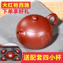 宜兴紫砂壶纯全手工原矿大红袍西施壶吉祥如意茶壶茶具礼盒套装