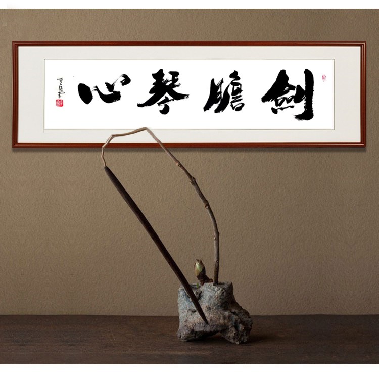 书法作品剑胆琴心手写真迹玄关挂真迹办公室 客厅字画有框已装裱
