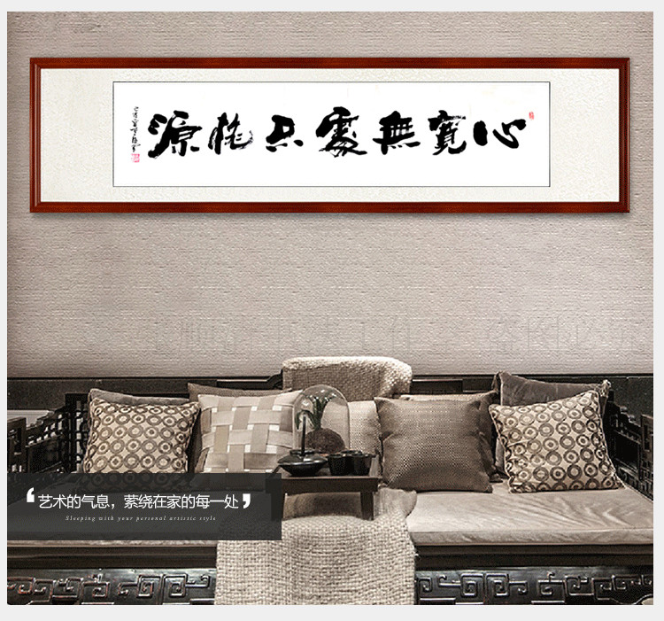 心宽无处不桃源手写书法作品客厅背景墙字画横幅办公室书画已装i.