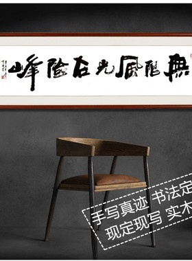 无限风光险峰办公室挂画