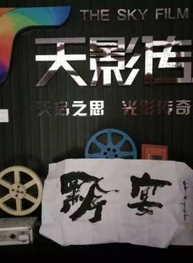 书法手写商标设计毛笔字logo