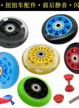 童车扭扭车小孩摇摆车儿童滑行妞妞溜溜车配件车轮胎静音零件包邮