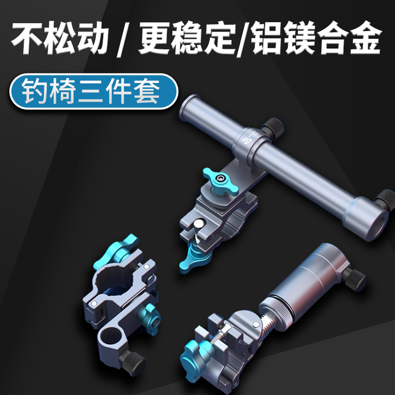 一帆精工高檔釣椅炮臺三件套通用