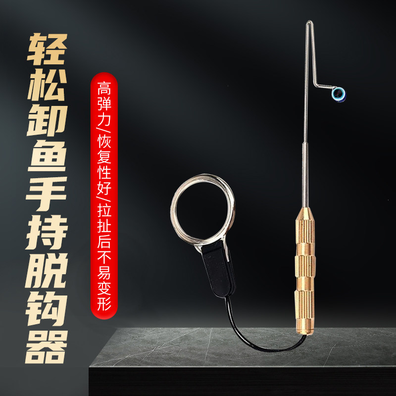 脱钩器小物用卸小鱼摘钩器钓鱼挡针快速退钩器小河溪流钓鱼垂钓用