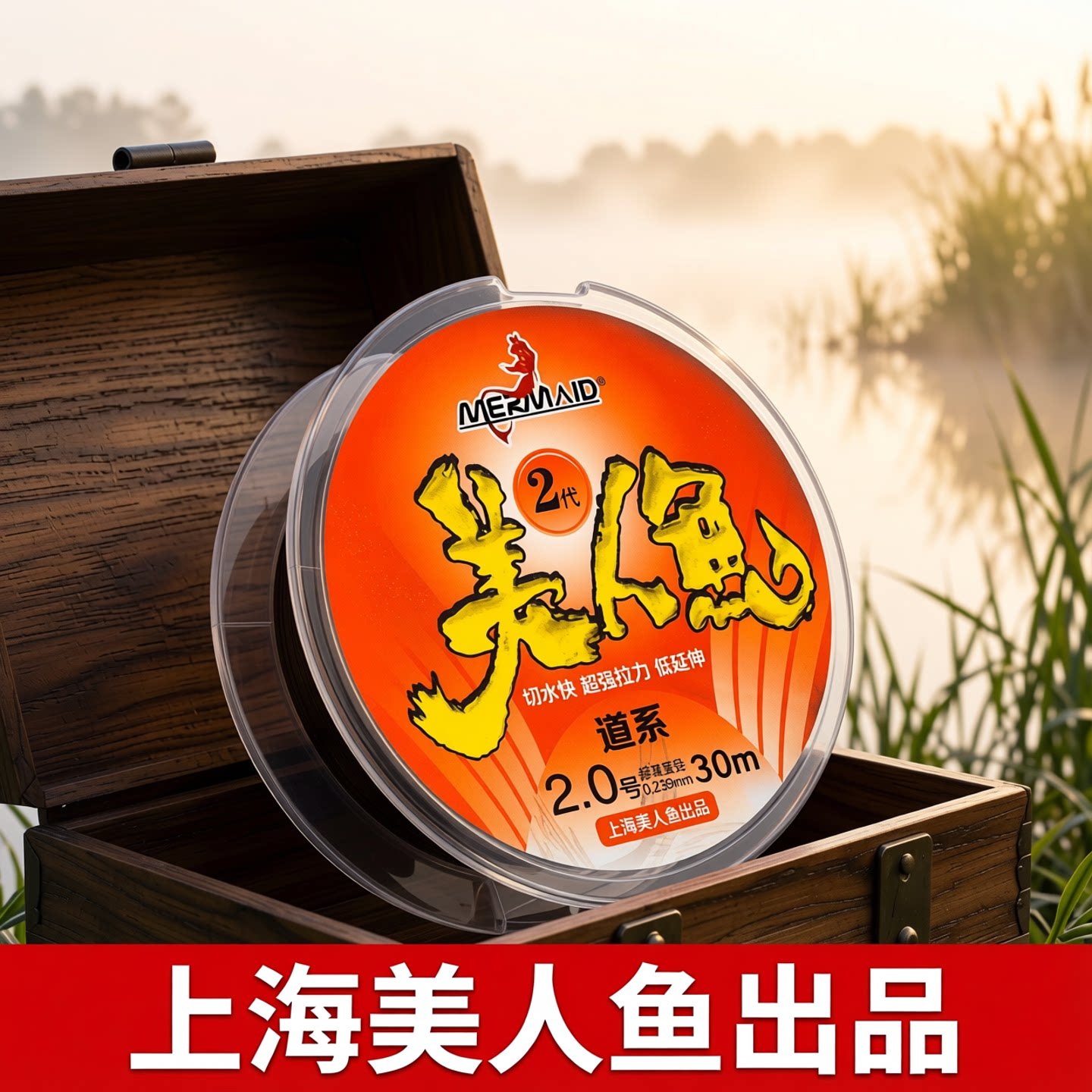 正品上海美人鱼二代鱼线主线子线野钓大物钓鱼线竞技台钓线尼龙线