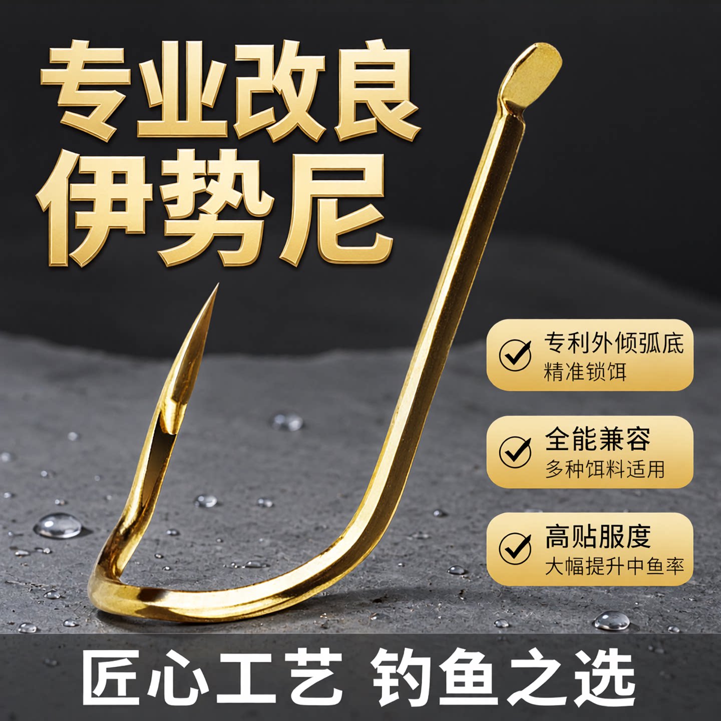 正品本心流我爱发明钓鱼神钩鱼钩鲤鱼钩倒刺无刺鲫鱼改良伊势尼