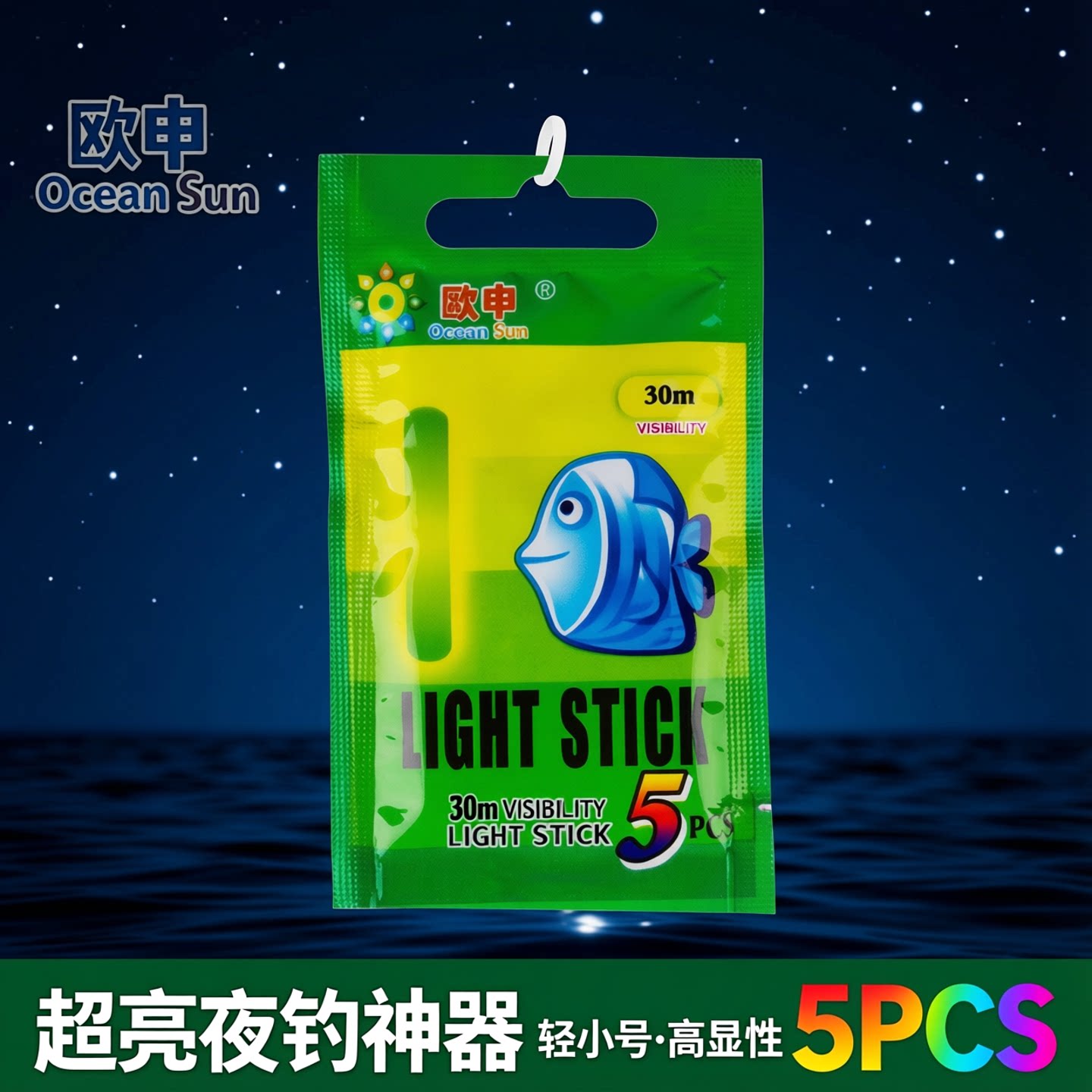夜光棒欧申钓鱼超亮用品渔具配件