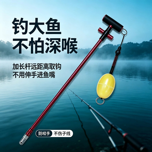 多功能取钩器脱钩器控大物青鱼