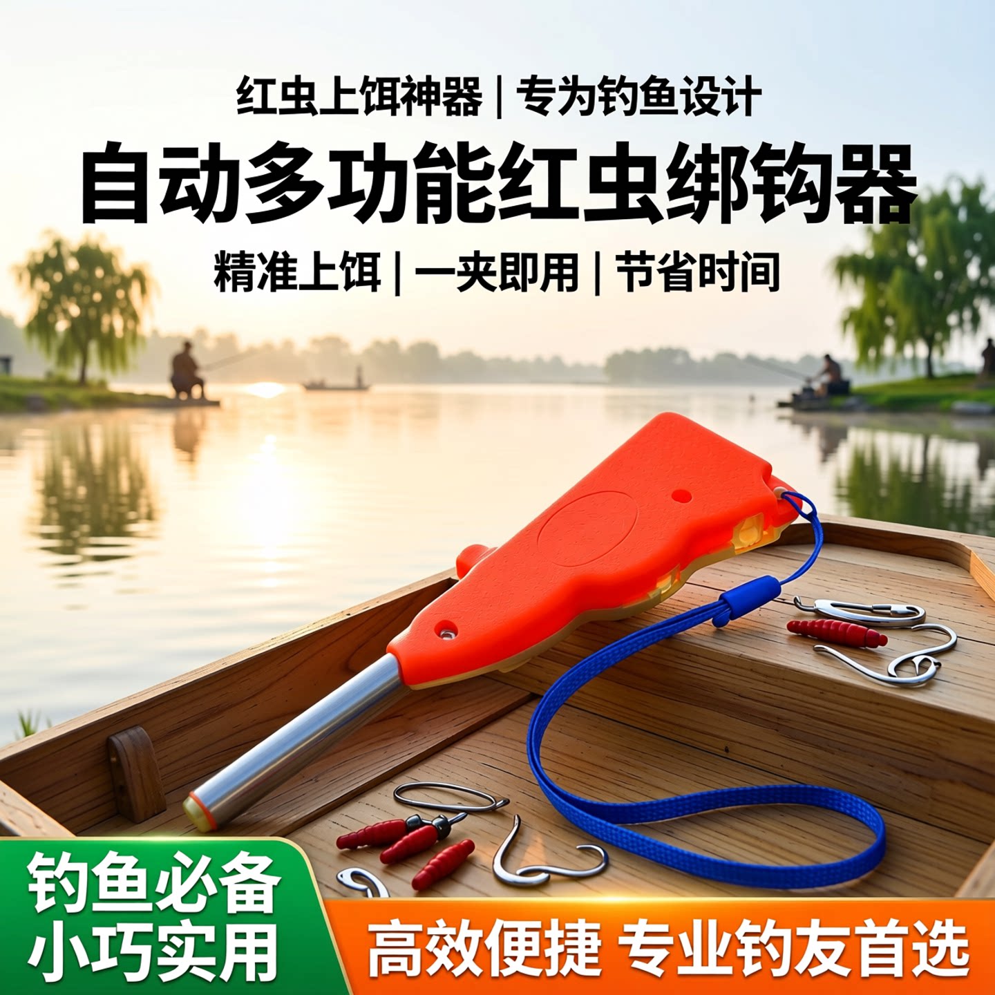 自动红虫上饵器挂红虫夹送皮筋图片