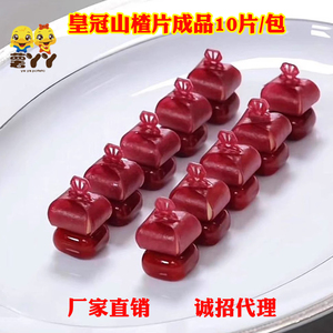 皇冠礼盒超薄山楂皮烈焰红唇酒店冷菜会所凉菜盘饰开袋即用