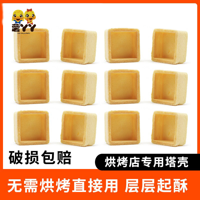 方形塔壳挞壳底 法式挞壳方形 水果塔皮甜品台酒店婚庆茶歇