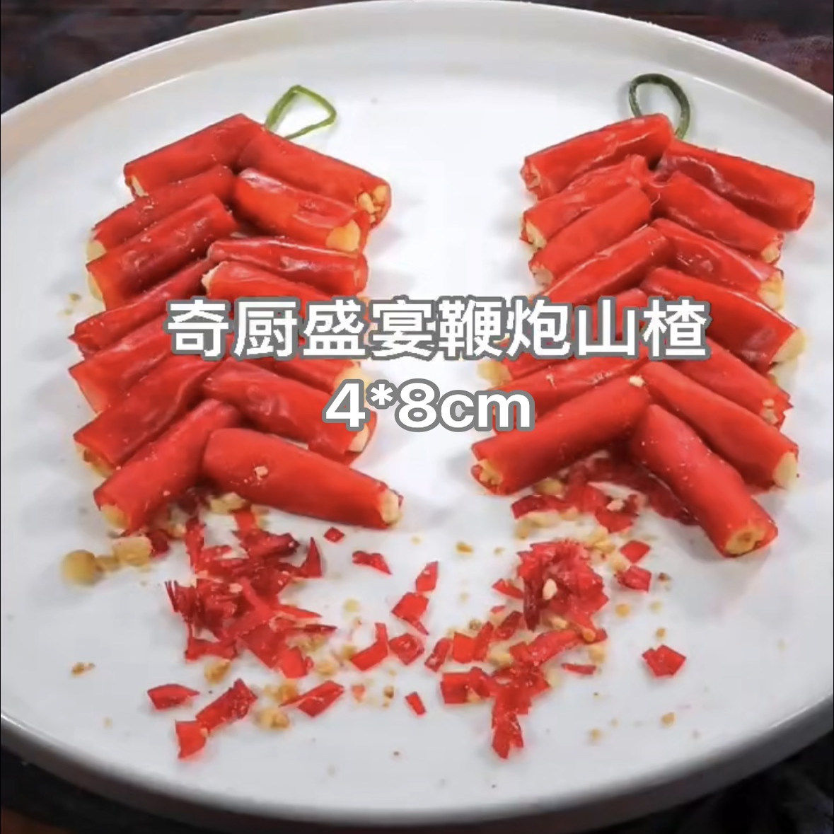 薯丫丫春节款爆竹鞭炮超薄山楂皮片鹅肝酱烈宴红唇果丹皮