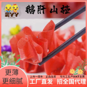 工厂直发薯丫丫网红超薄山楂皮片鹅肝酱烈宴红唇果丹皮酒店自助