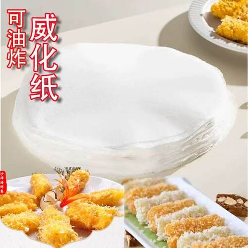 食用威化纸烘焙儿童可食用的糯米纸大张米纸圆形大号食品级可油炸