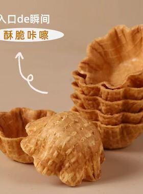 奇洋福八瓣花型华夫碗脆塔壳香脆壳挞壳塔底黄金香脆碗烘焙半成品
