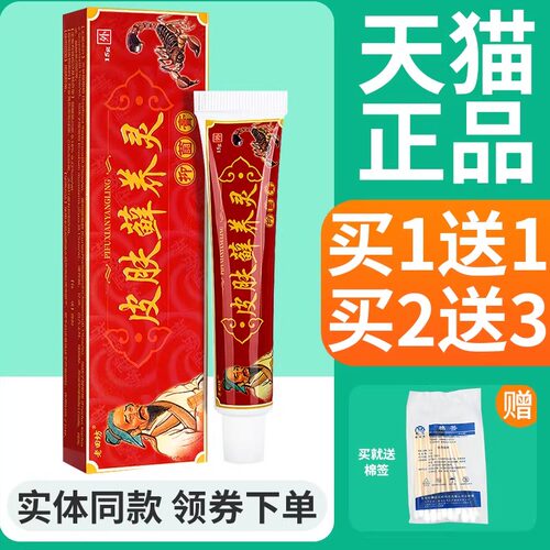 老田坊皮肤癣养灵草本抑菌乳膏