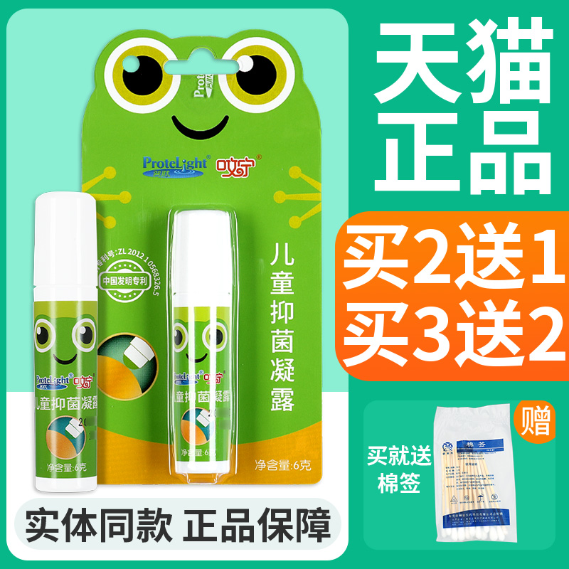 普肽呅宁儿童抑菌凝露6g滚珠露清凉膏皮肤外用正品家用户外便携装
