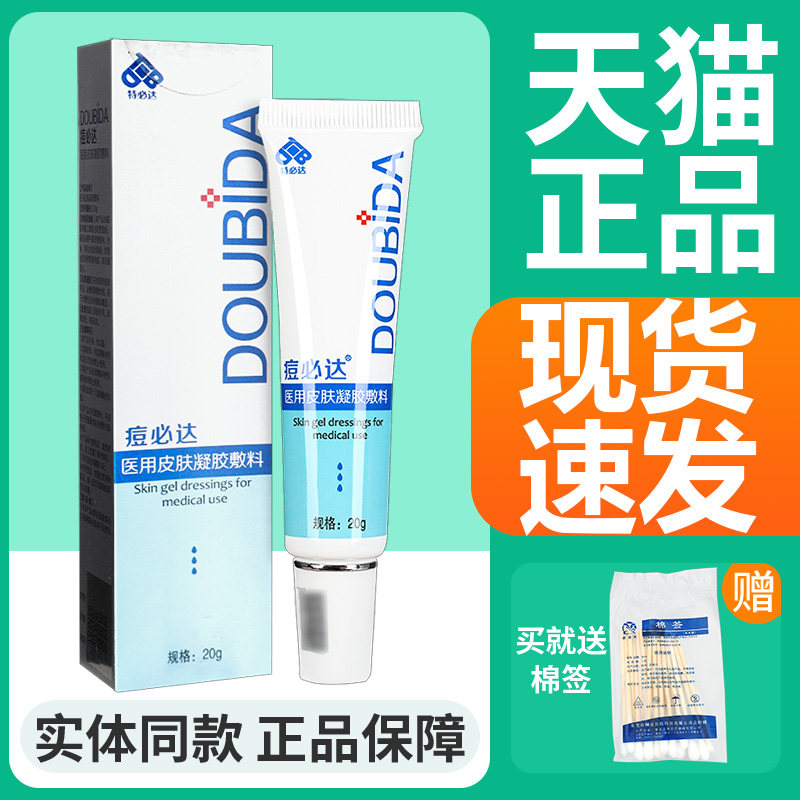 特必达痘必达医用皮肤凝胶敷料20g干燥皮肤屏障护理外用