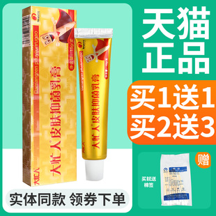 【正品买1送1】邦瑞大忙人草本抑菌乳膏 大人皮肤外用大忙人软膏