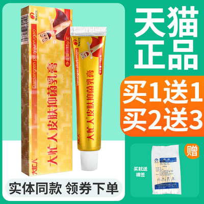 大忙人草本抑菌外用软膏官方正品