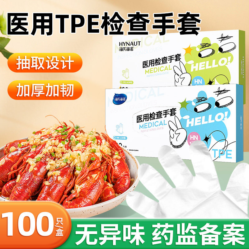 海氏海诺医用检查手套加厚透明一次性手套TPE型100只大号GL图片