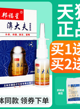 【买1送1 买2送3】邦福星濞大夫喷剂官方正品鼻部濞大夫喷雾剂