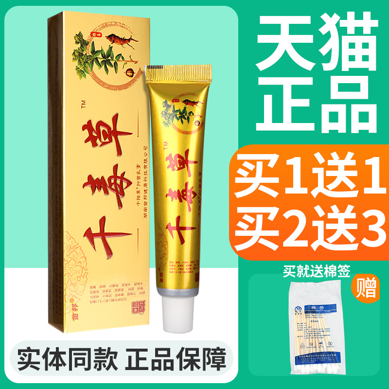 苗邦千毒草皮肤外用抑菌止痒乳膏