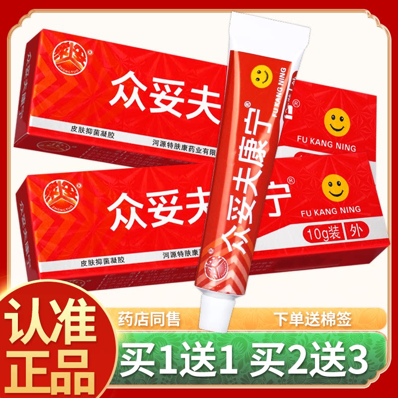 【正品买5送5】众妥肤康宁霜剂 夫康宁草本抑菌软膏乳膏皮肤外用