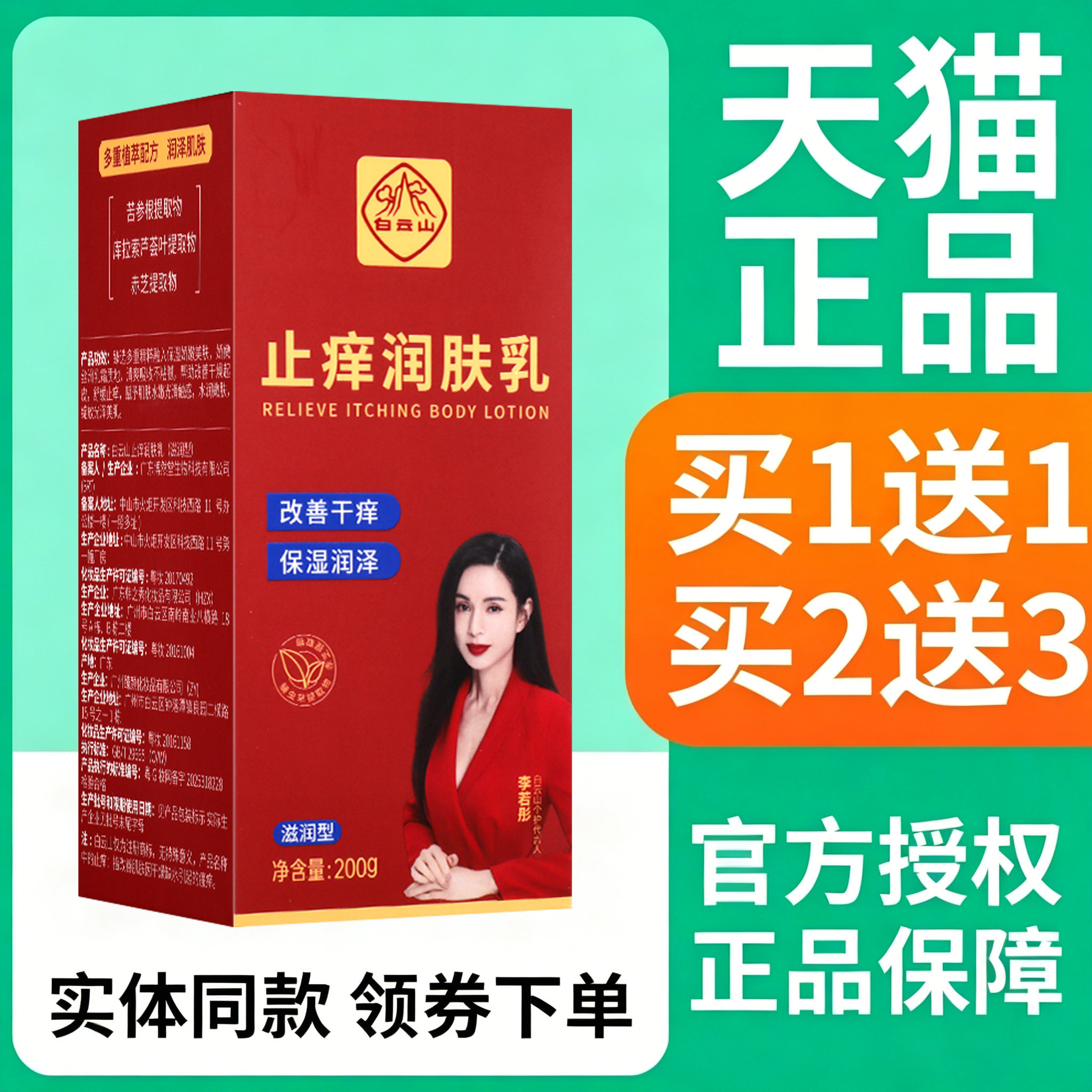 【买1送1】白云山止痒润肤乳官面部健康