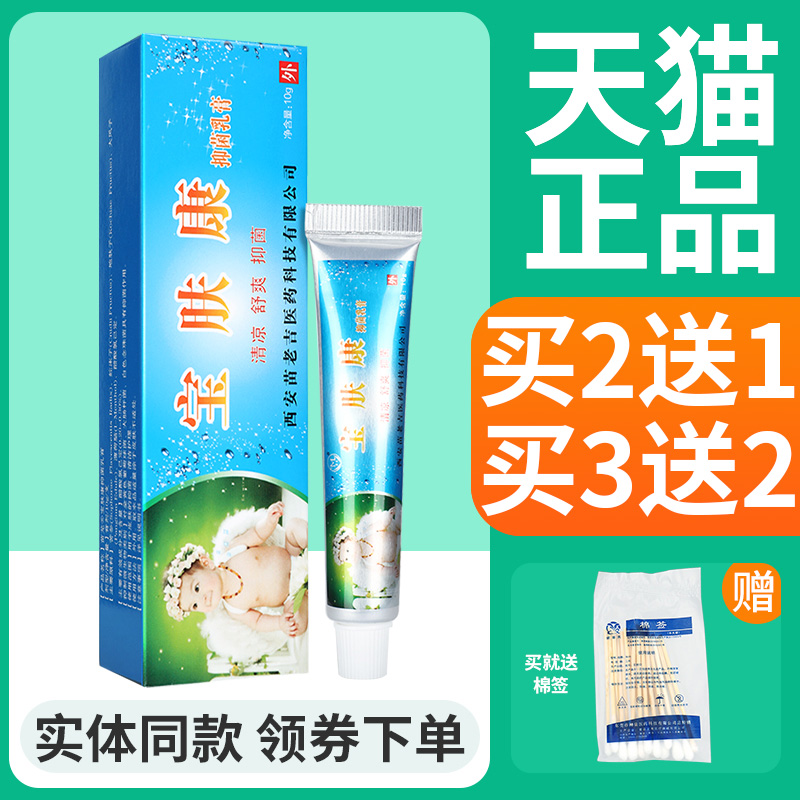 正品买2送1苗龙宝肤康软膏10g