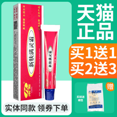 南雪新肤满灵霜皮肤外用护理官方正品软膏男女草本软膏