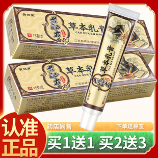 皮肤外用黄铍医老配方软膏 买1送1 老配方草本乳膏15g 正品