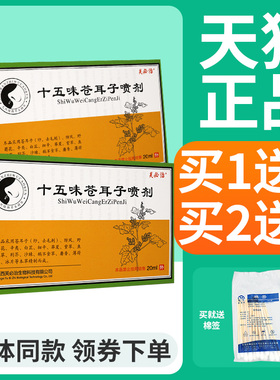 【买1送1 买2送3】芙必治十五味苍耳子喷剂喷雾官方正品20ml